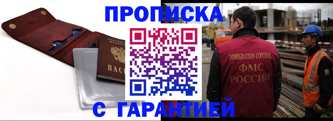 прописка поиск в Дзержинском