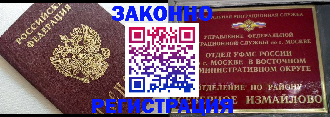 временная регистрация надежно в Дзержинском