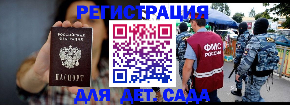 временная регистрация для школы в Дзержинском