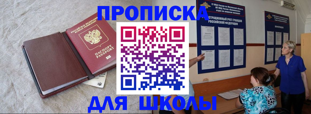 прописка ребенка в Дзержинском