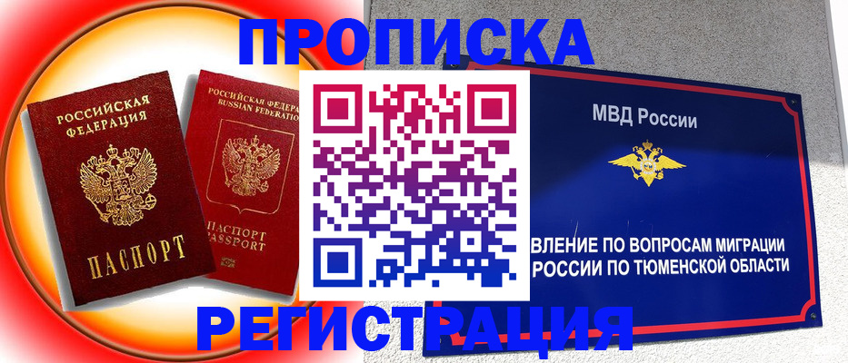 временная регистрация для всех в Дзержинском