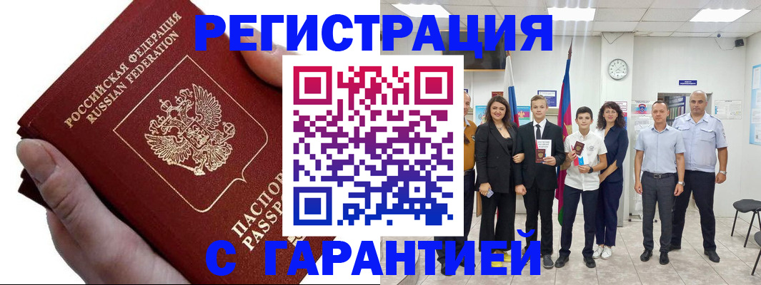 временная регистрация для школы в Дзержинском