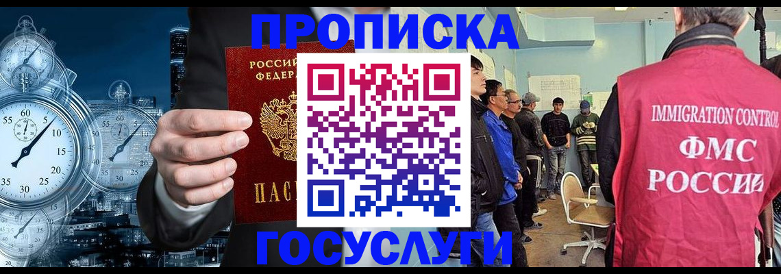 временная регистрация надежно в Дзержинском